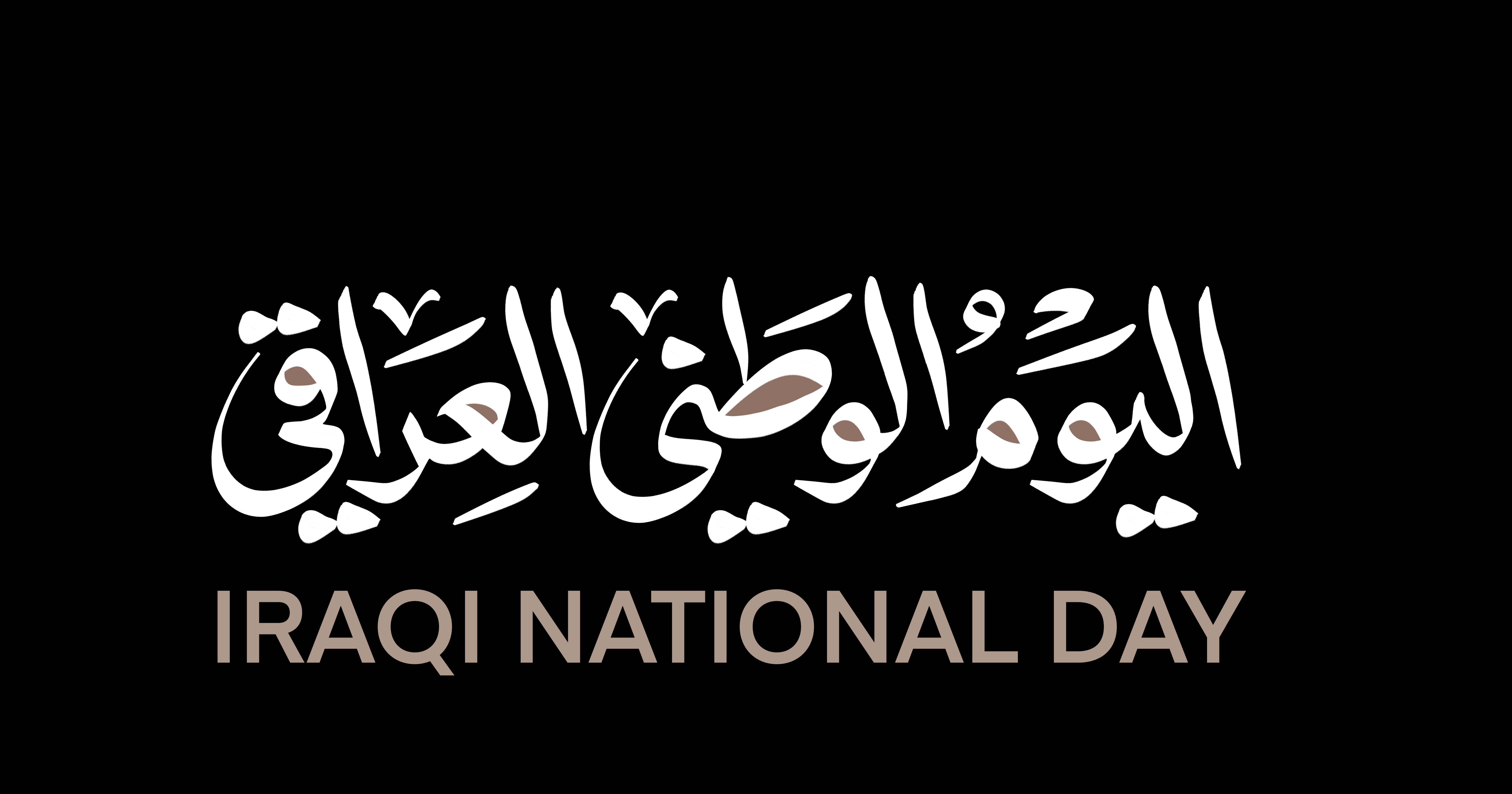 Arabic Typography - Iraqi National Day calligraphy design graphic design illustration typography ui تايبوجرافي خط عربي كالجرافي
