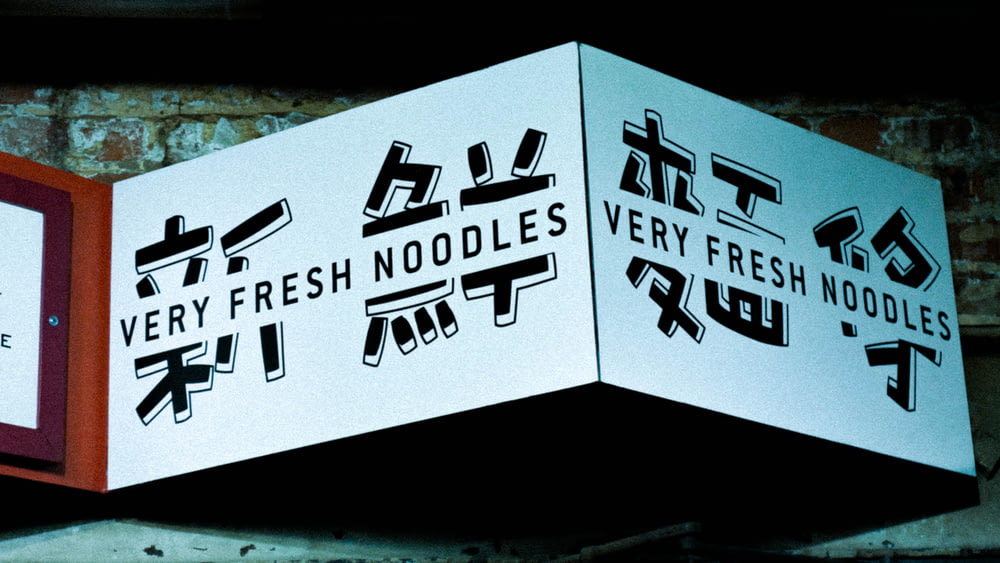 very fresh noodles signage