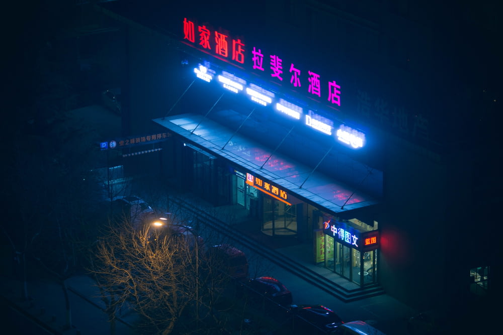 a chinese restaurant lit up at night in the dark