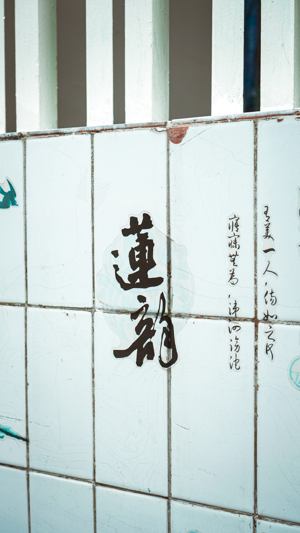 a tile wall with asian writing on it