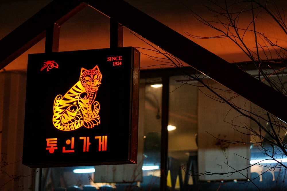 a neon sign with a tiger on it